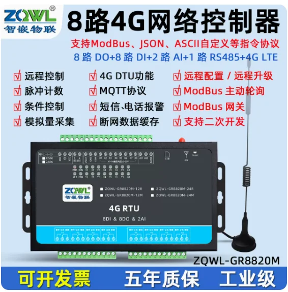 8-būdas relay 4G 4GDTU/RTU modulis Mobile APP